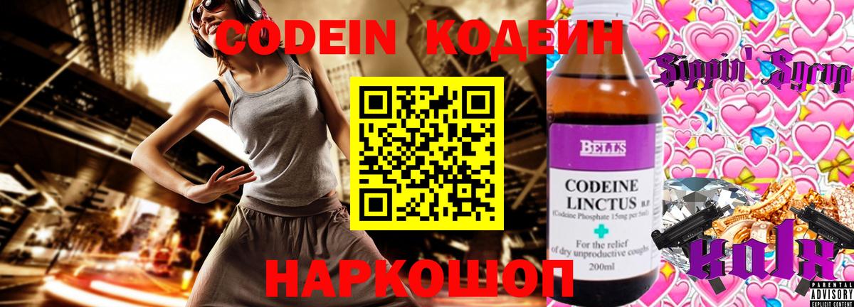 Кодеин Purple Drank  Вход с VPN  Кодеиновый сироп Lean напиток Lean (лин)  Куйбышев 