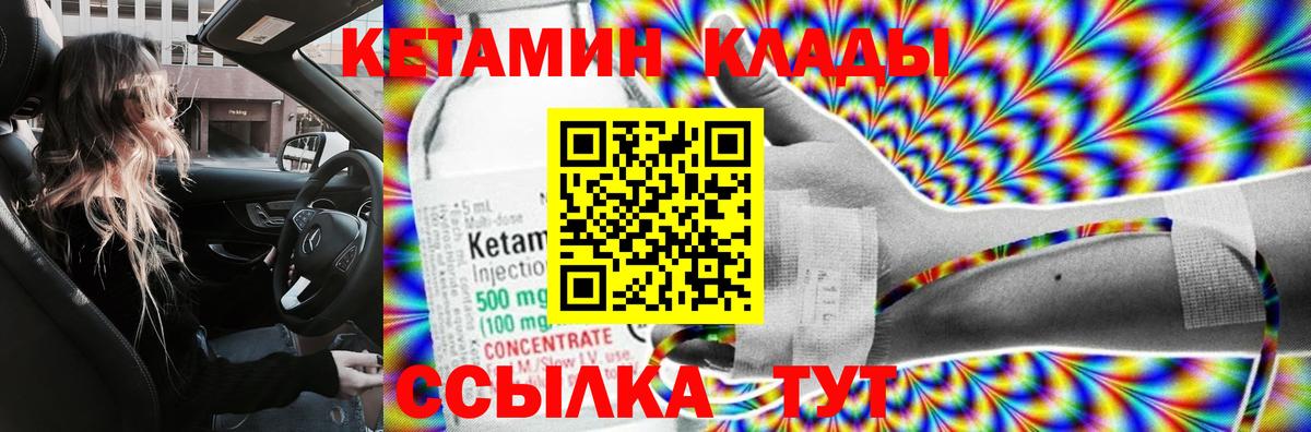 КЕТАМИН ketamine  Вход с VPN  Куйбышев 