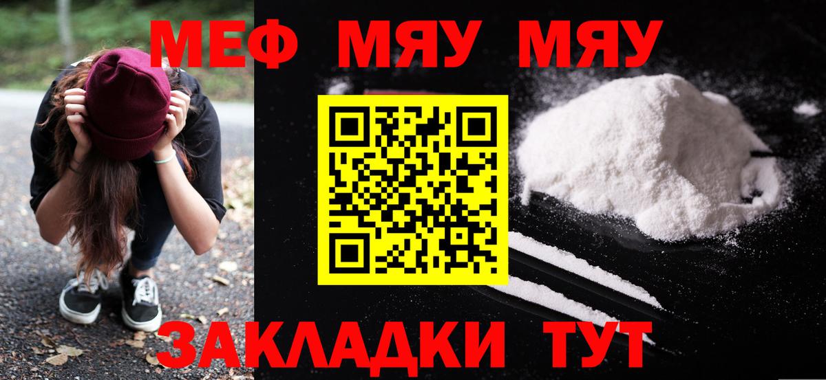 Куйбышев  Мефедрон mephedrone  МЯУ-МЯУ мука  Вход с VPN 