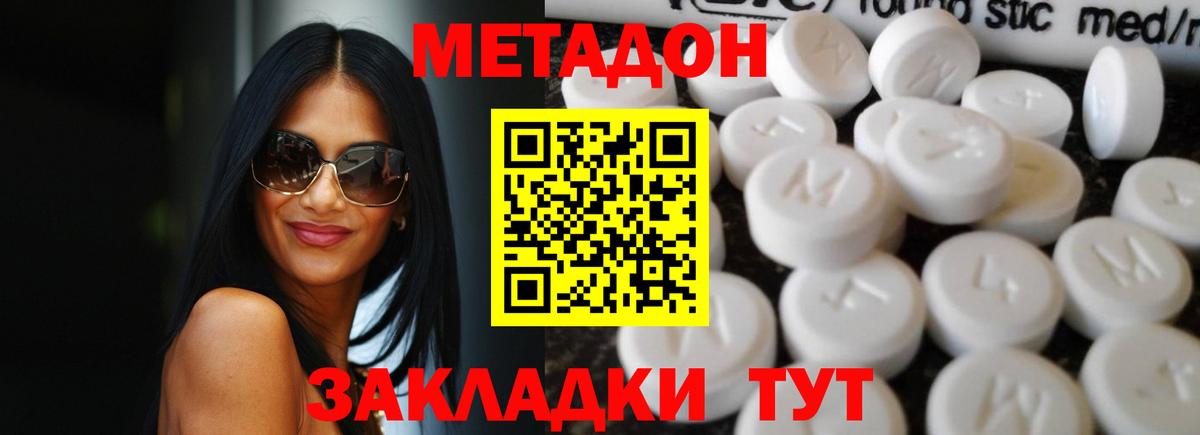 Куйбышев  МЕТАДОН кристалл  Вход с VPN 